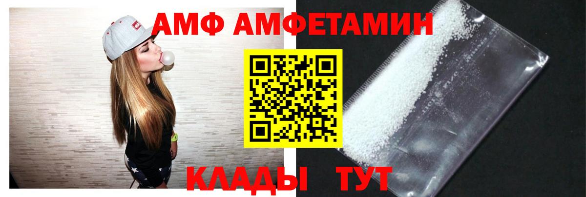 Amphetamine Розовый  АМФ  Маркс  АМФЕТАМИН  Вход с VPN 