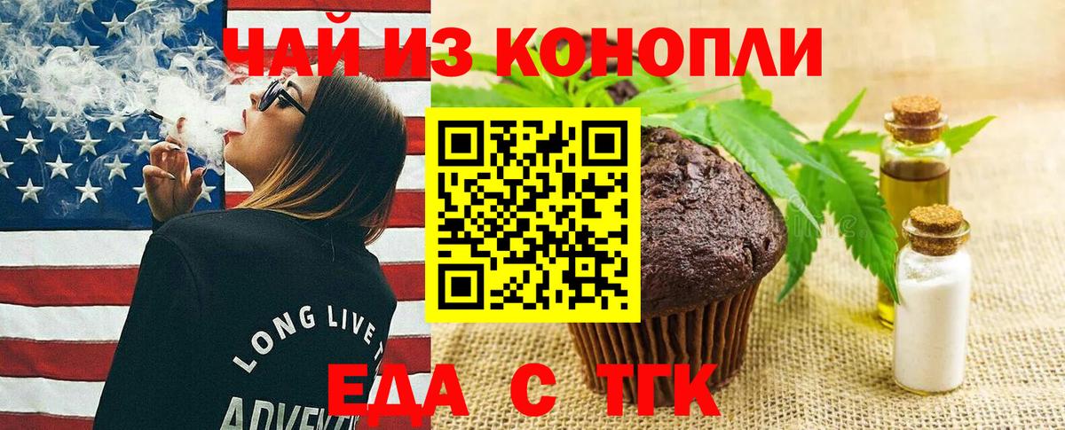 Еда ТГК марихуана Маркс