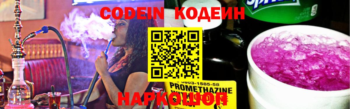 Кодеин напиток Lean (лин)  Кодеиновый сироп Lean Purple Drank  Маркс  Вход с VPN 