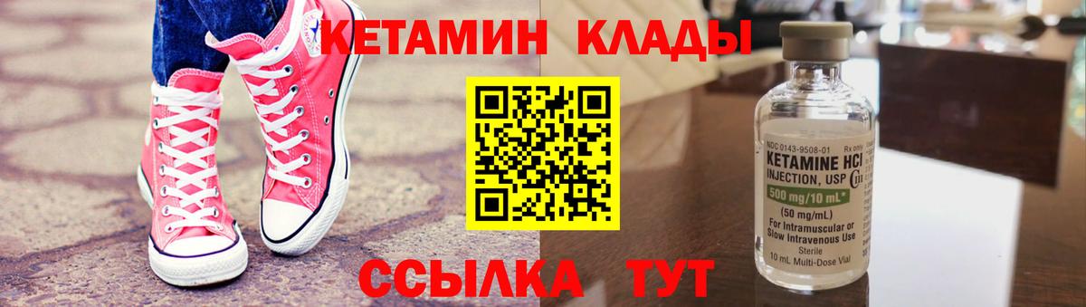 КЕТАМИН VHQ  Кетамин VHQ  Вход с VPN  Маркс 